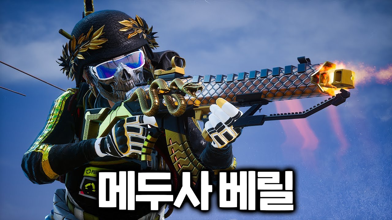 레전드 메두사 베릴 크로마 스킨 등장