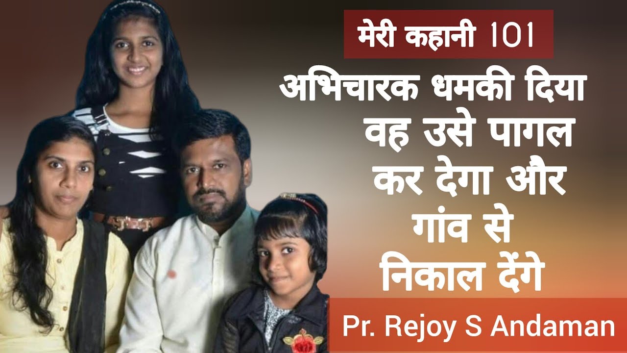 बहुत बड़ी गवाही। Testimony by Pr Rejoys Andamans