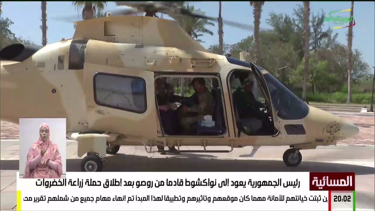 رئيس الجمهورية يعود إلى نواكشوط قادما من روصو بعد إطلاق حملة زراعة الخضروات