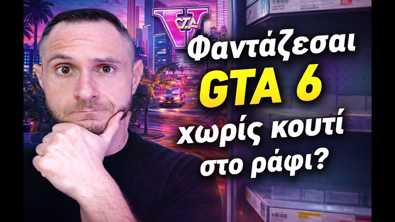 GTA 6 & Φυσική Μορφή: Γιατί ο δίσκος είναι ΑΠΑΡΑΙΤΗΤΟΣ για εμάς τους συλλέκτες! 🎮