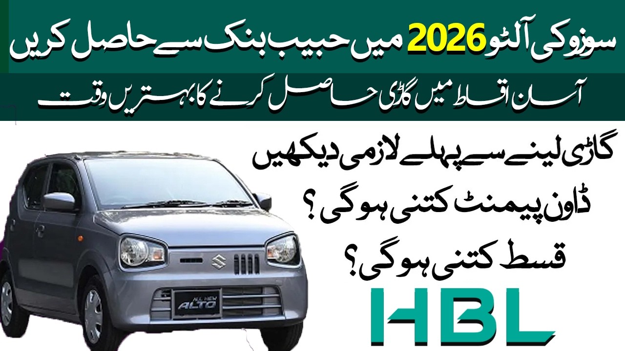 Suzuki alto 2026 Car Leasing | HBL Islamic Bank Suzuki Alto Car Loan Sachem 2026