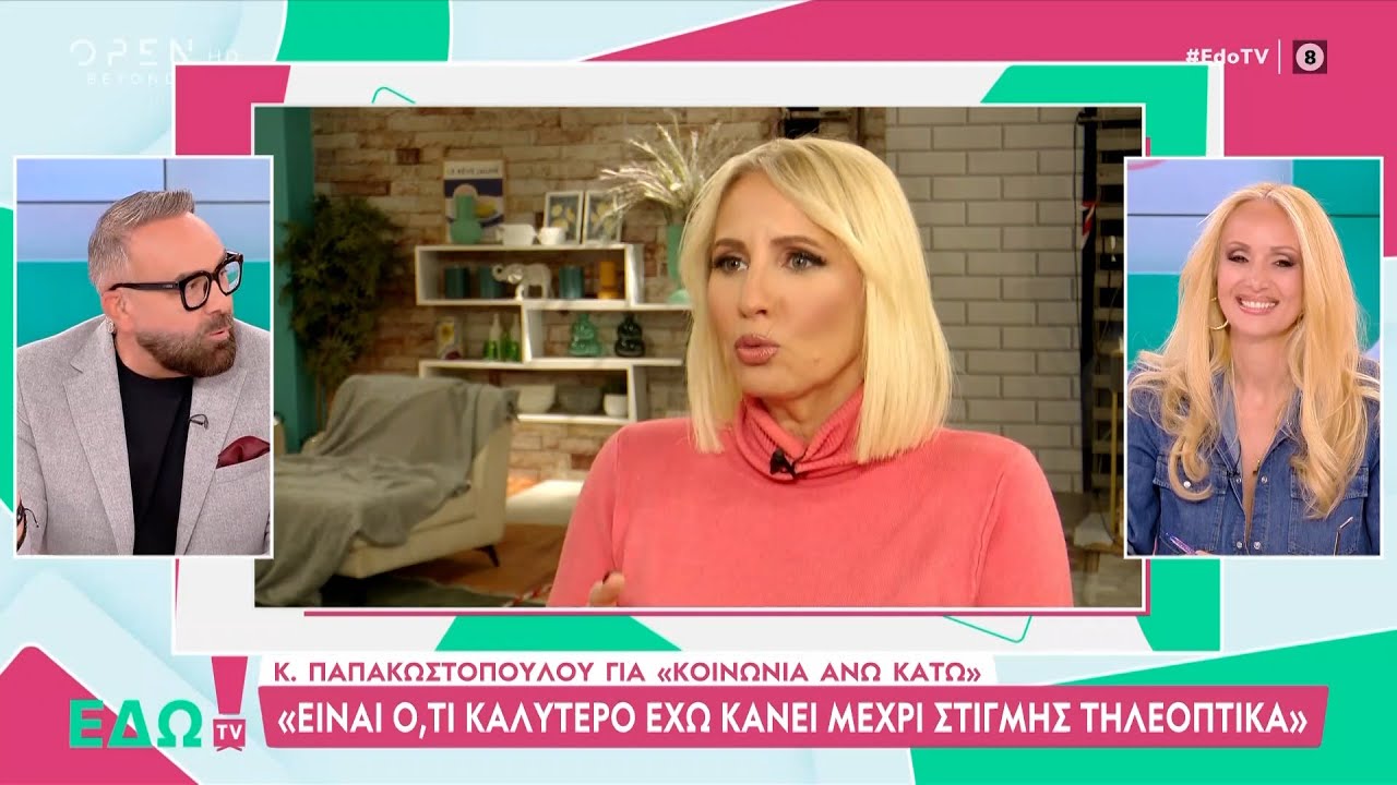 Κ.Παπακωστοπούλου:«Είναι η πιο ωραία μου εργασιακή συνθήκη η 