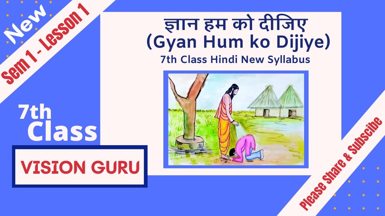 7th Class Hindi New Textbook Sem 1 Lesson 1 Gyan Hum ko Dijiye ज्ञान हम को दीजिए