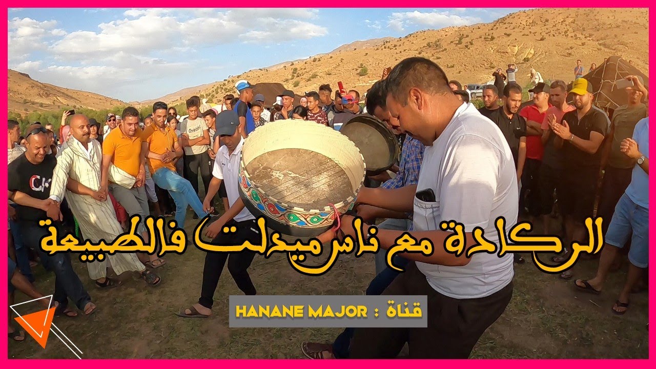 الغيطة فعيون تاطيوين مع ناس ميدلت العزاز