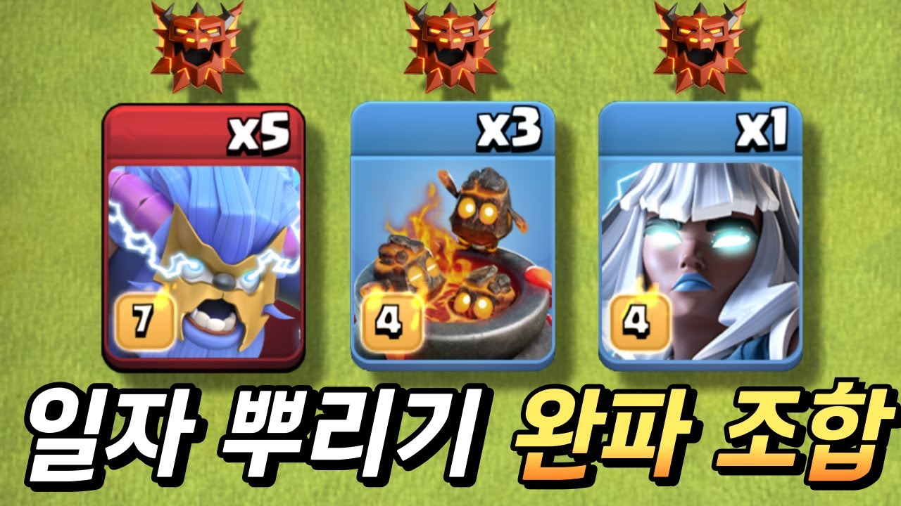 쉽고 강력한 무지성 전설 완파 조합 [클래시 오브 클랜]