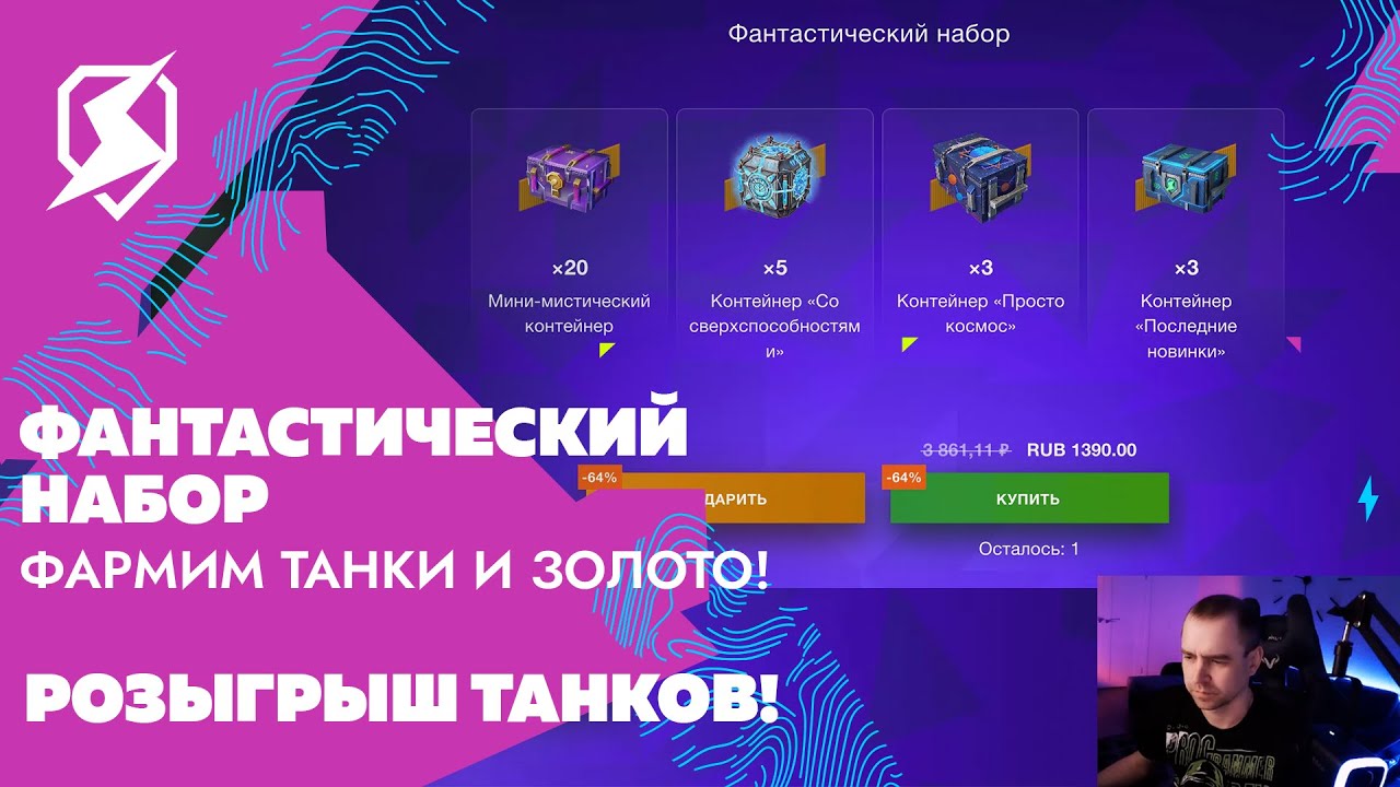Открытие контейнеров Объект 283 Иной, Последние новинки (Фантастический набор) в Tanks Blitz
