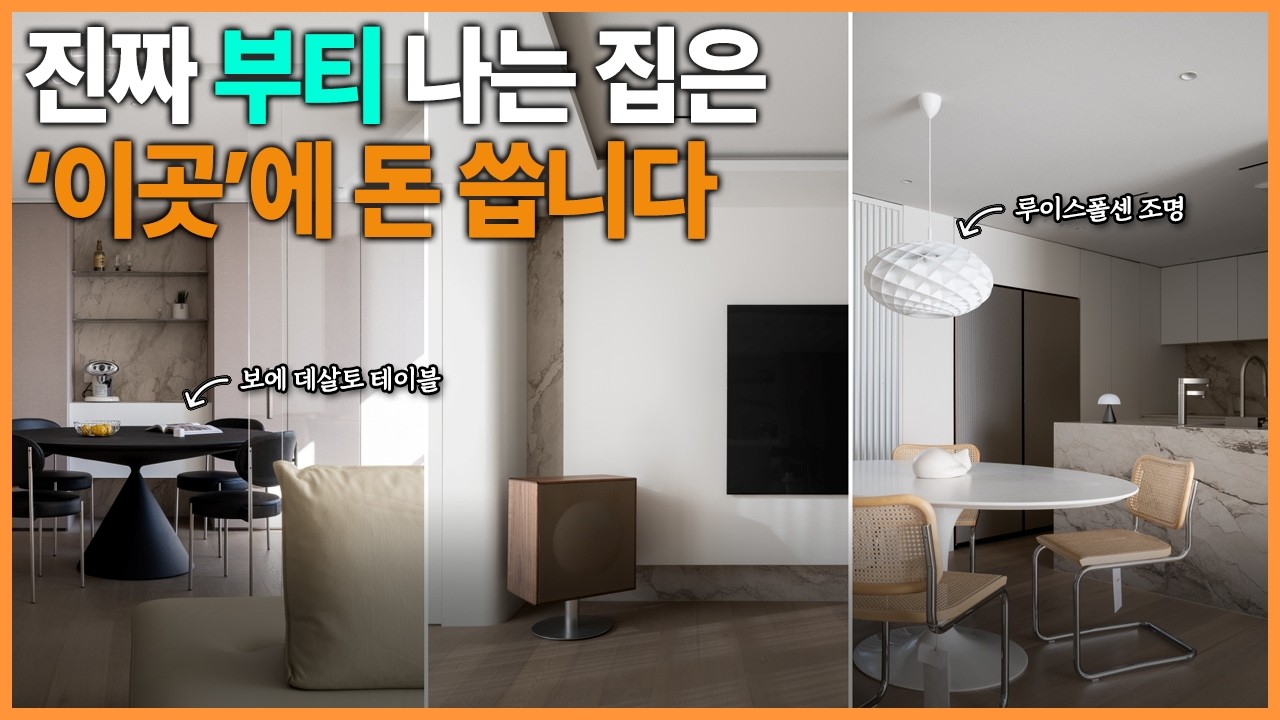 진짜 돈은 ‘여기’에 씁니다💸 부티나는 인테리어 성공 방법💎 | 대치 아이파크 리뷰