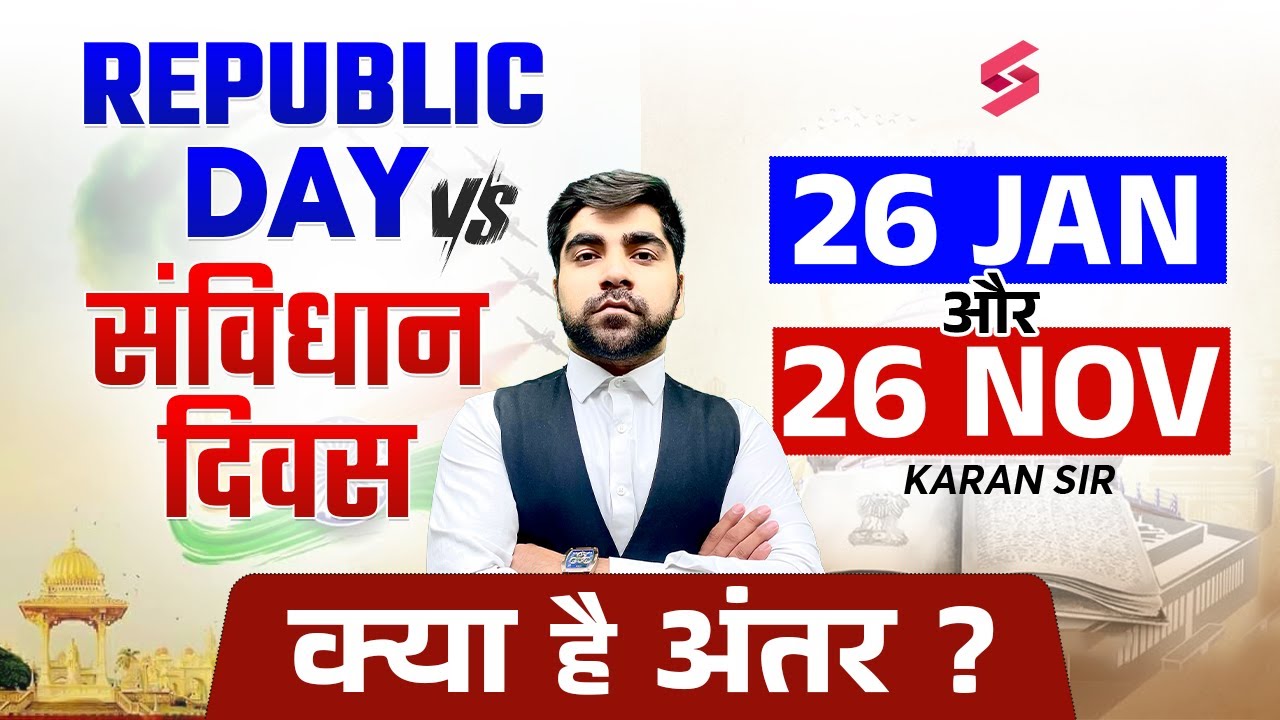 Republic Day VS संविधान दिवस | 26 JAN और 26 NOV क्या है अंतर ? | Karan Sir