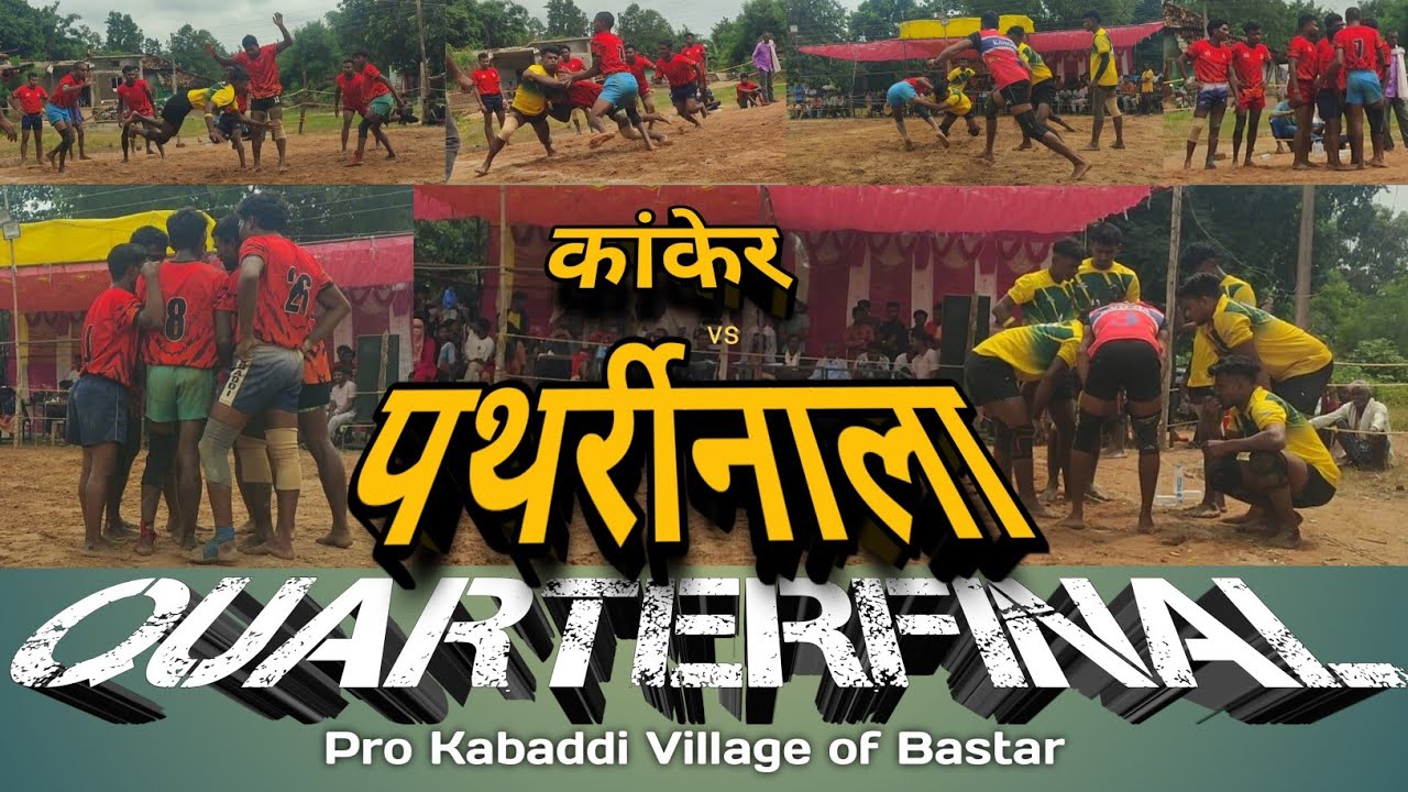 कांकेर  vs पथर्रीनाला, ग्राम आंवराभांट का मैच 2025, PRO KABADDI VILLAGE OF BASTAR 