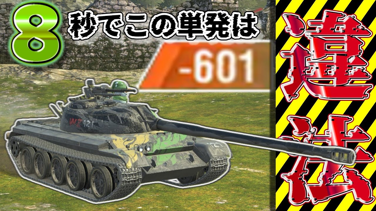 【ゆっくり実況】脱法MT WZ-121【WoTBlitz】