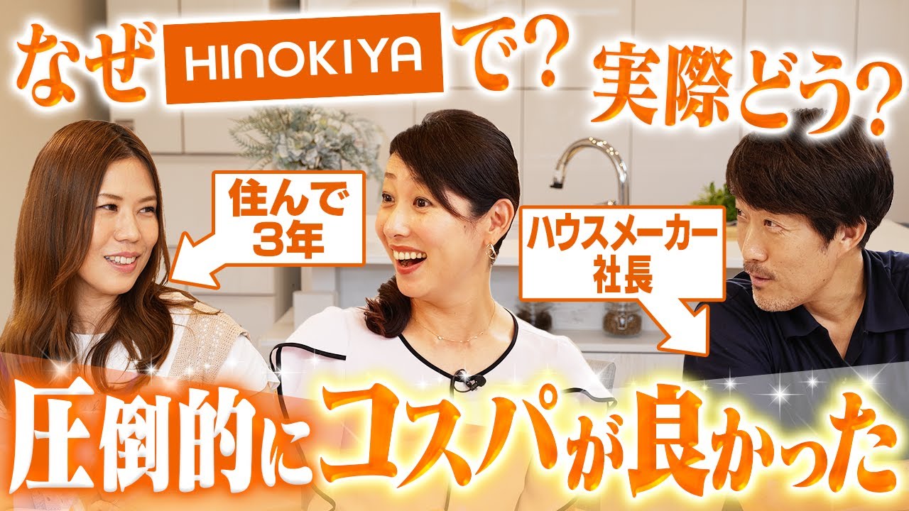 実際に桧家住宅に住んでいる人に決め手や後悔ポイントを聞いてみた【注文住宅】
