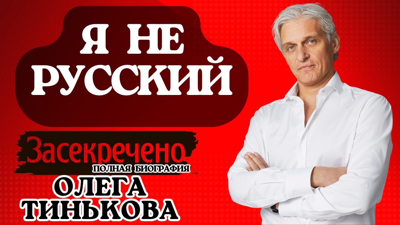 Тиньков: Как потерять $7 млрд за один пост. История взлета и краха. Полная биография