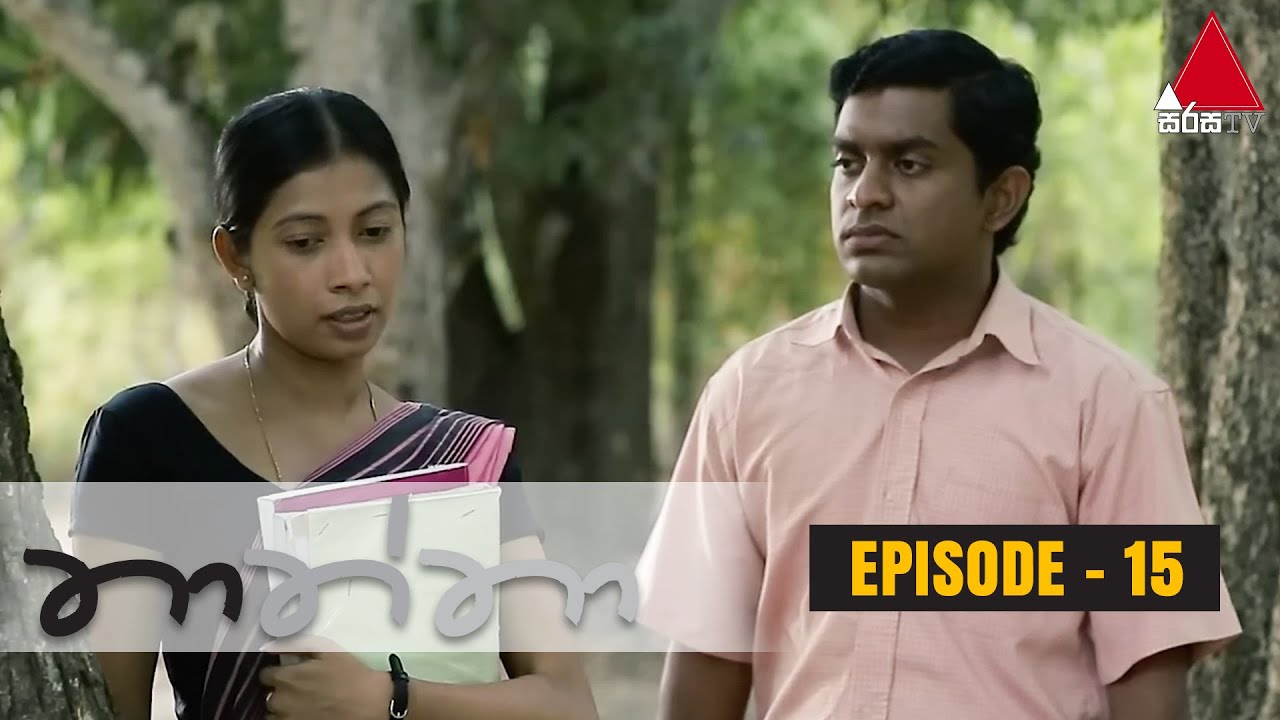 Thaththa (තාත්තා) | Episode 15 | Sirasa TV