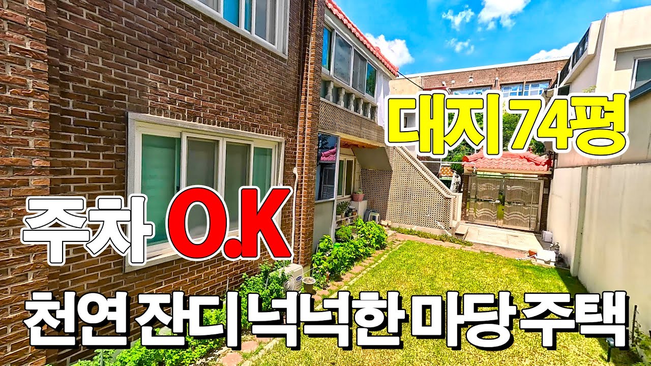 송현동 앞산 코앞 주차, 잔디 마당 넓은 주택 매매 물건