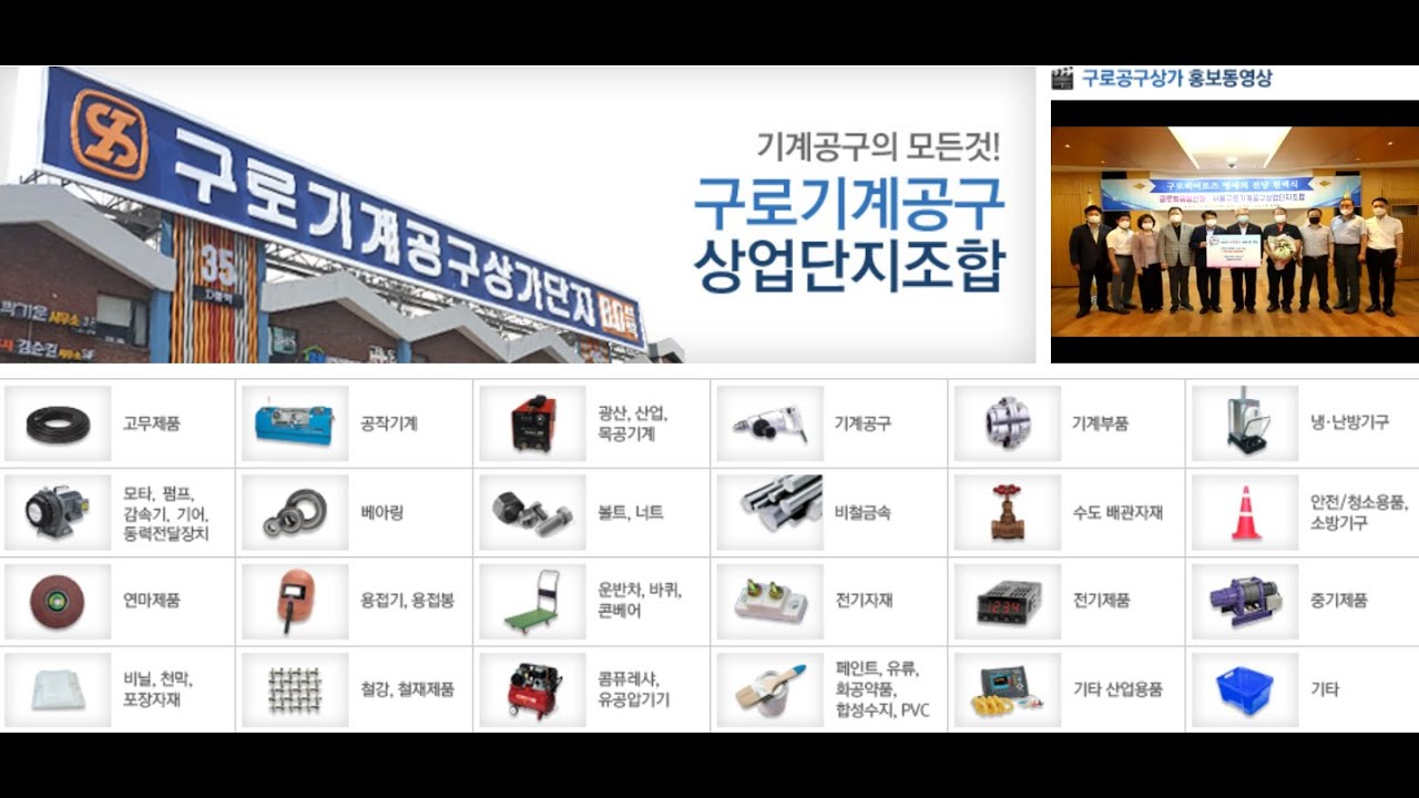 @구로기계공구상가