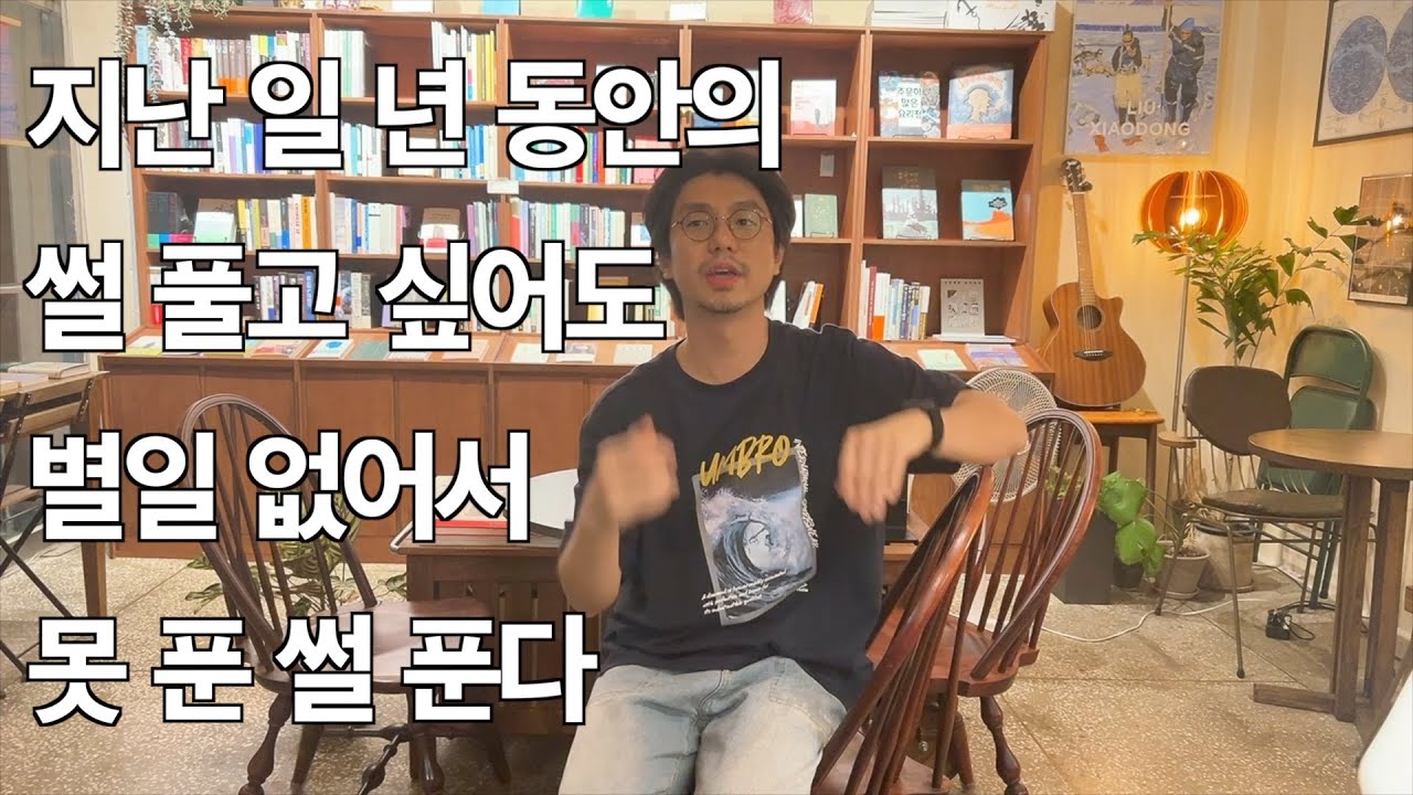 [브이로그] 돌아온 서점일상! 서가의 마에스트로!