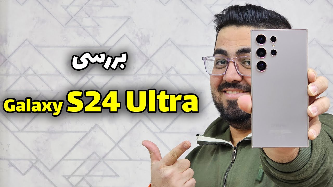 بررسی گلکسی اس ۲۴ اولترا | Unleashing The Power Of Galaxy S24 Ultra: A Hardcore Review