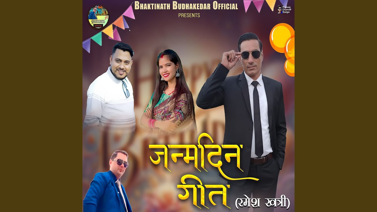 Janamdin Geet Ramesh Khatri
