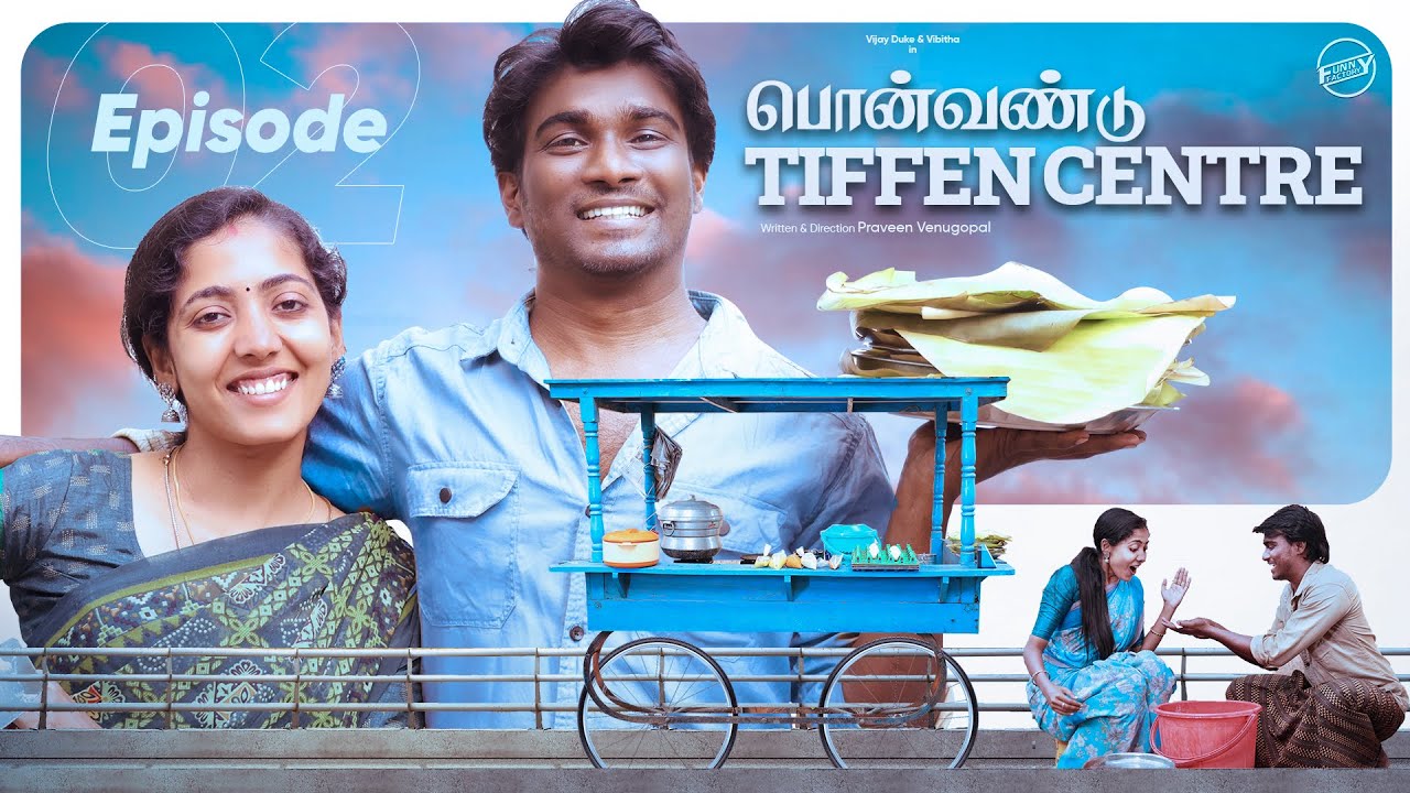 பொன்வண்டு Tiffen Centre | Episode 2 | Ft. Vijay Duke, Vibitha, Sathya Priya | Funny factory