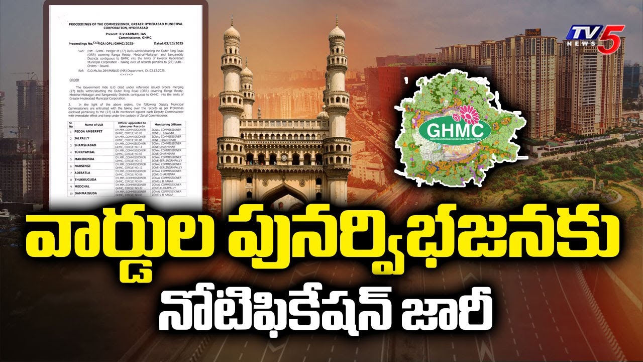 గ్రేటర్ సీన్..| GHMC Issues Preliminary Notification For Delimitation Of Wards | TV5 News