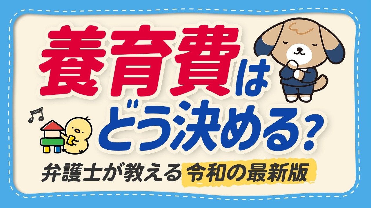【最新版】養育費算定表｜計算して、正確にシミュレーションしましょう！【弁護士監修】
