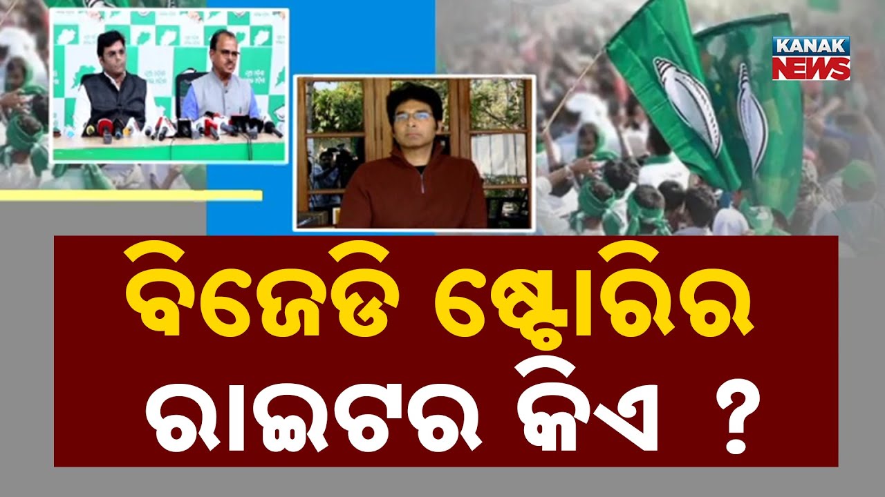 BJD vs Arvind Mohapatra: Fresh Allegations After Suspension | Kendrapara MP Poll Controversy