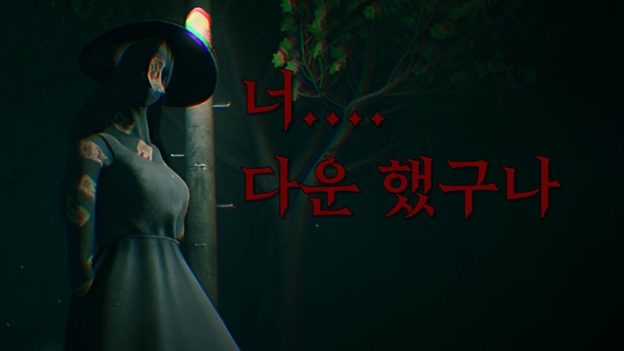 게임을 켰을 뿐인데, 귀신이 있는 세계에 갇혔다 | 도시전설.exe