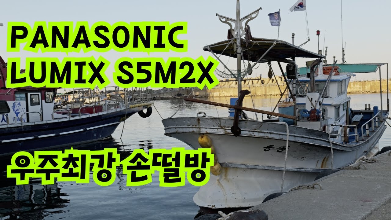 lumix | s5m2x | 오픈게이트 | 우주최강 손떨방 진짜 인정이다..