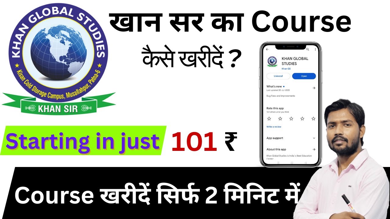 खान सर का Course कैसे खरीदें | khan global studies | khan sir classes पूरी जानकारी सिर्फ यहां |