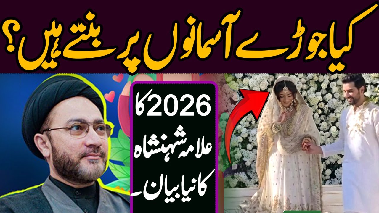 Do couples make love in heaven? Allama Shahenshah Hussain Naqvi