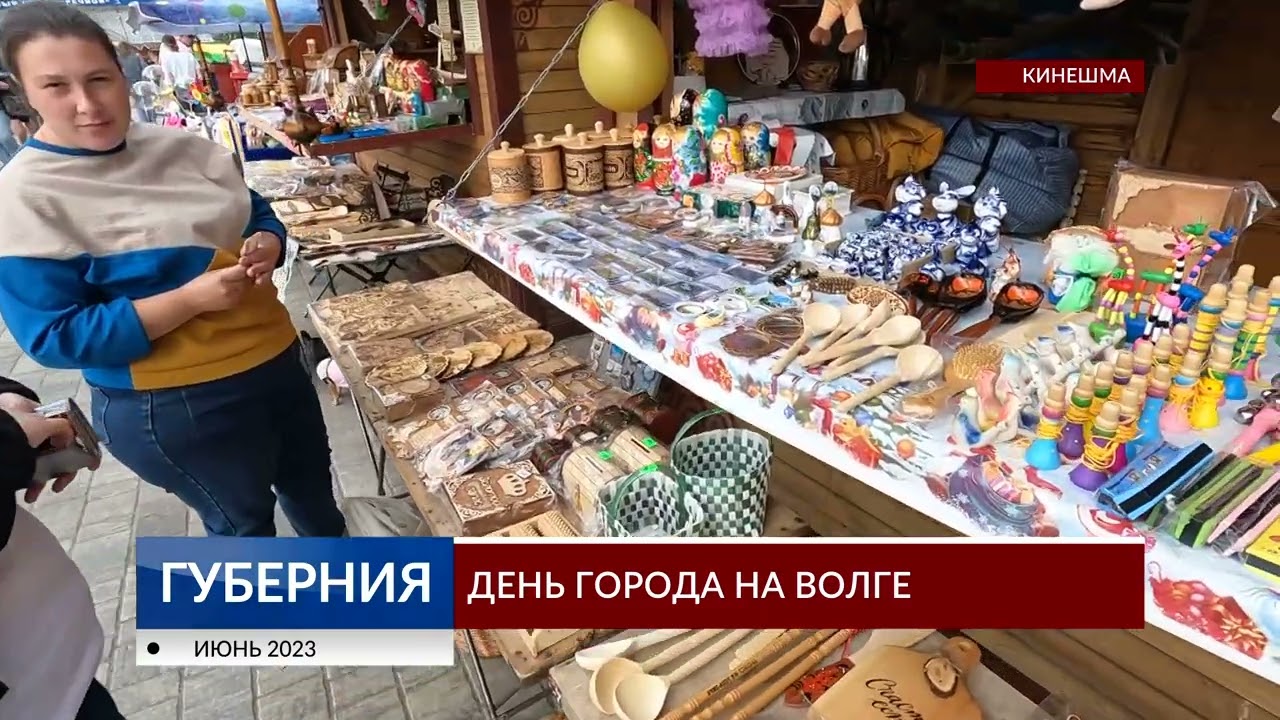 Кинешме - 520. Как отметили День города на Волге