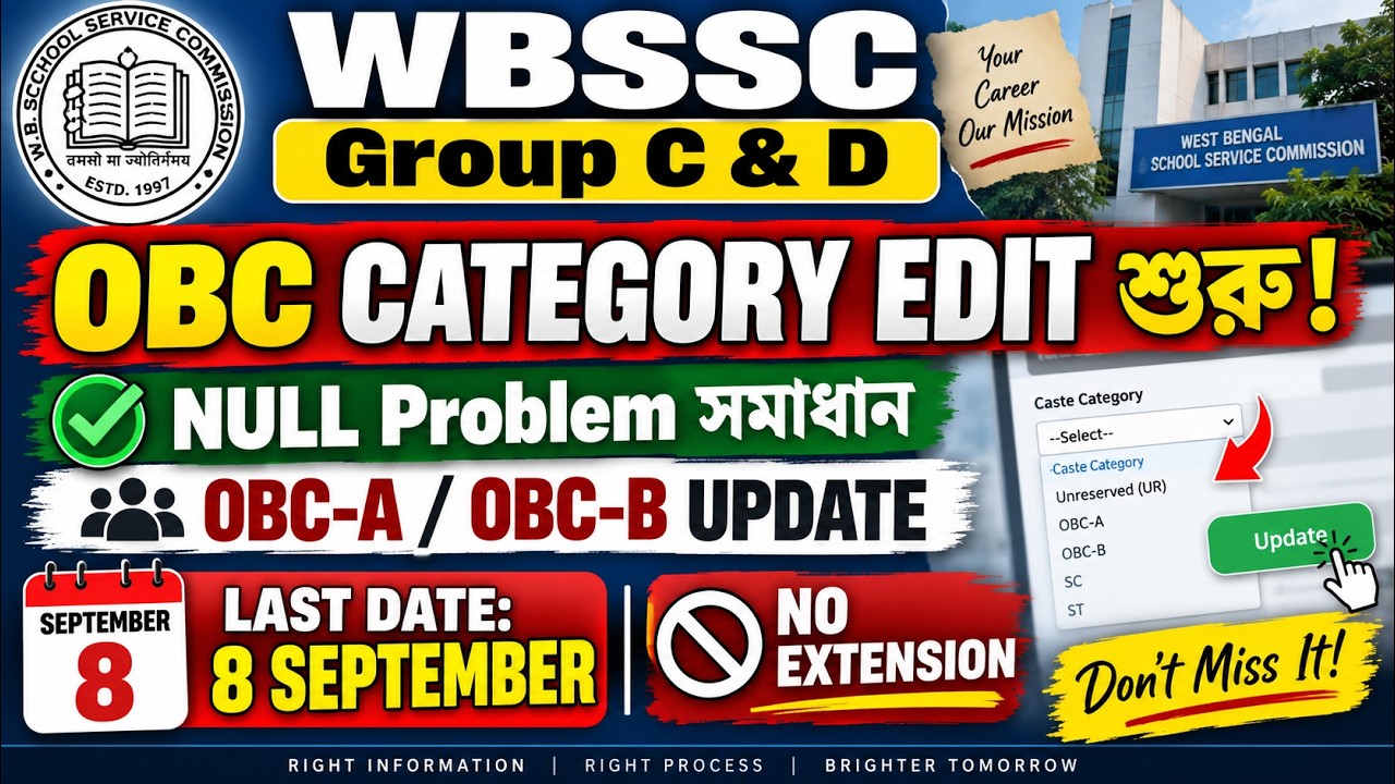 WBSSC Group C & D OBC Category Edit 2026 | NULL Problem সমাধান | OBC-A/OBC-B Update