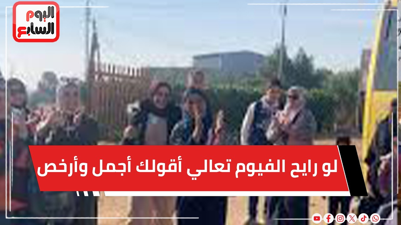 لو رايح الفيوم  .. تعالي أقولك أجمل وأرخص غرف فندقية مكيفة الفرد في الليلة بأقل من ١٠٠ جنيه