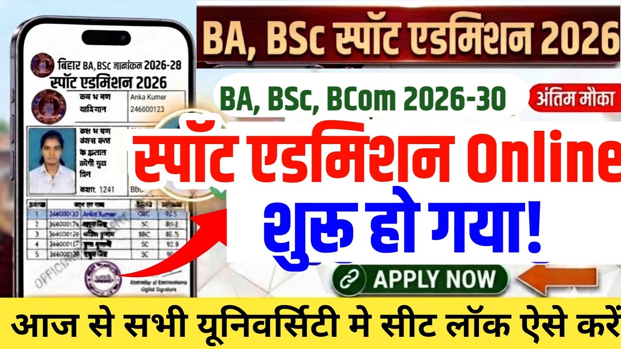 BA, BSc Spot Admission 2026: Start Date for All Universities | When Will Bihar UG Spot Admission ...