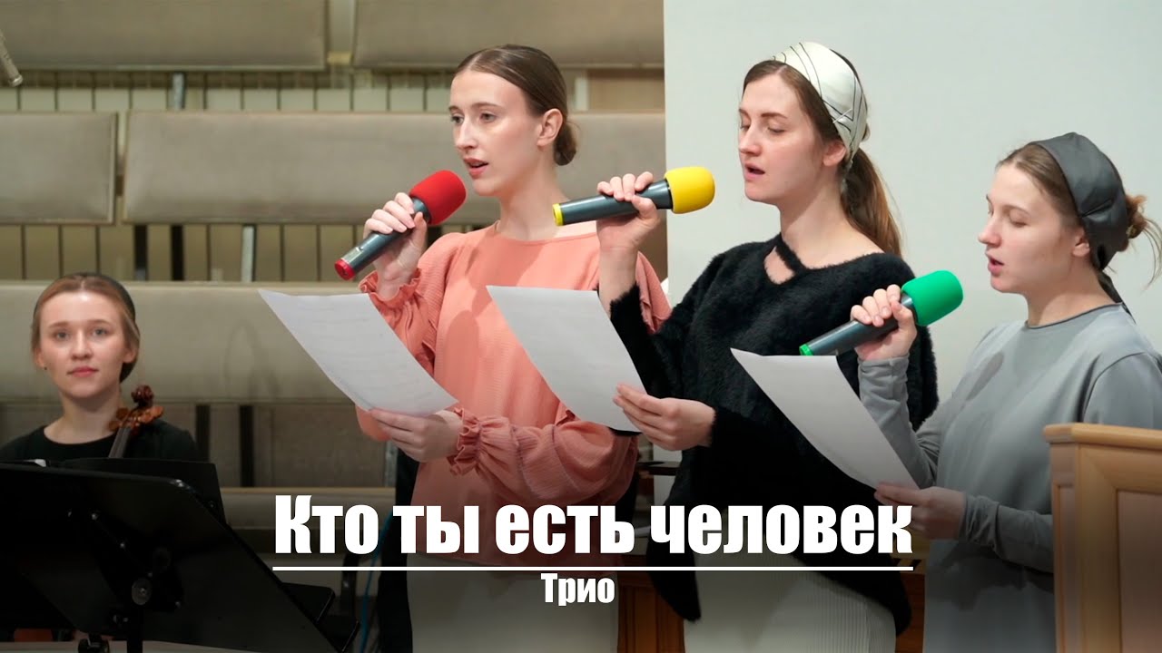 Кто ты есть человек| Христианское пение | г.Барнаул | МСЦ ЕХБ