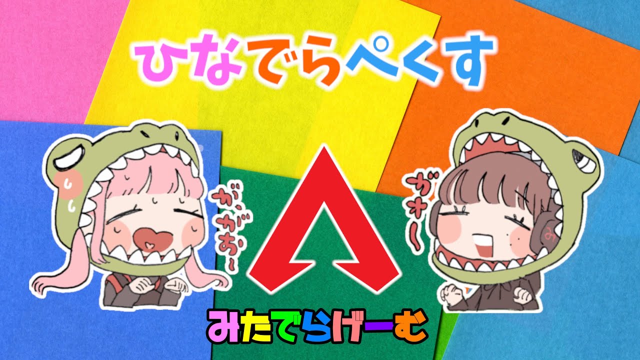 APEXライブ配信！ひななんとエーペックスLive！〈APEX/STEAM版〉