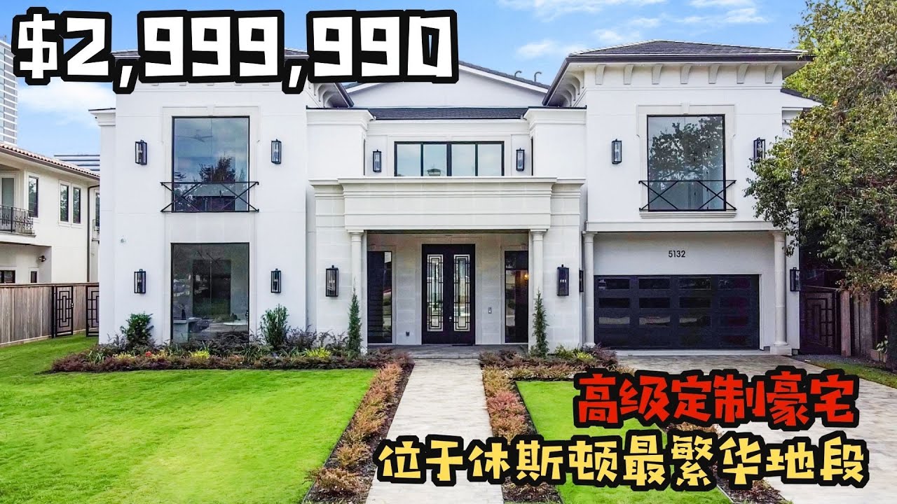 美国富人区房子长啥样