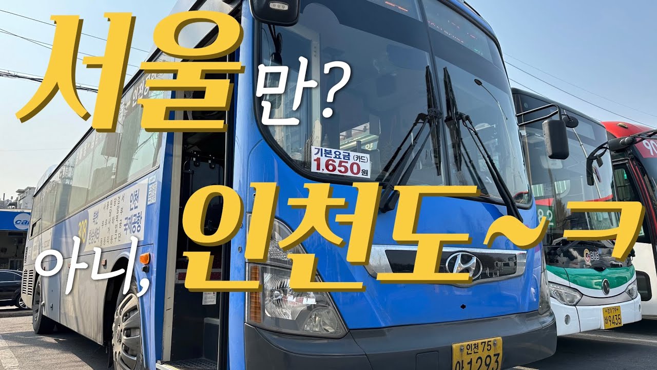 인천시내버스만 20년이 넘게 근무하신 버스기사 이야기