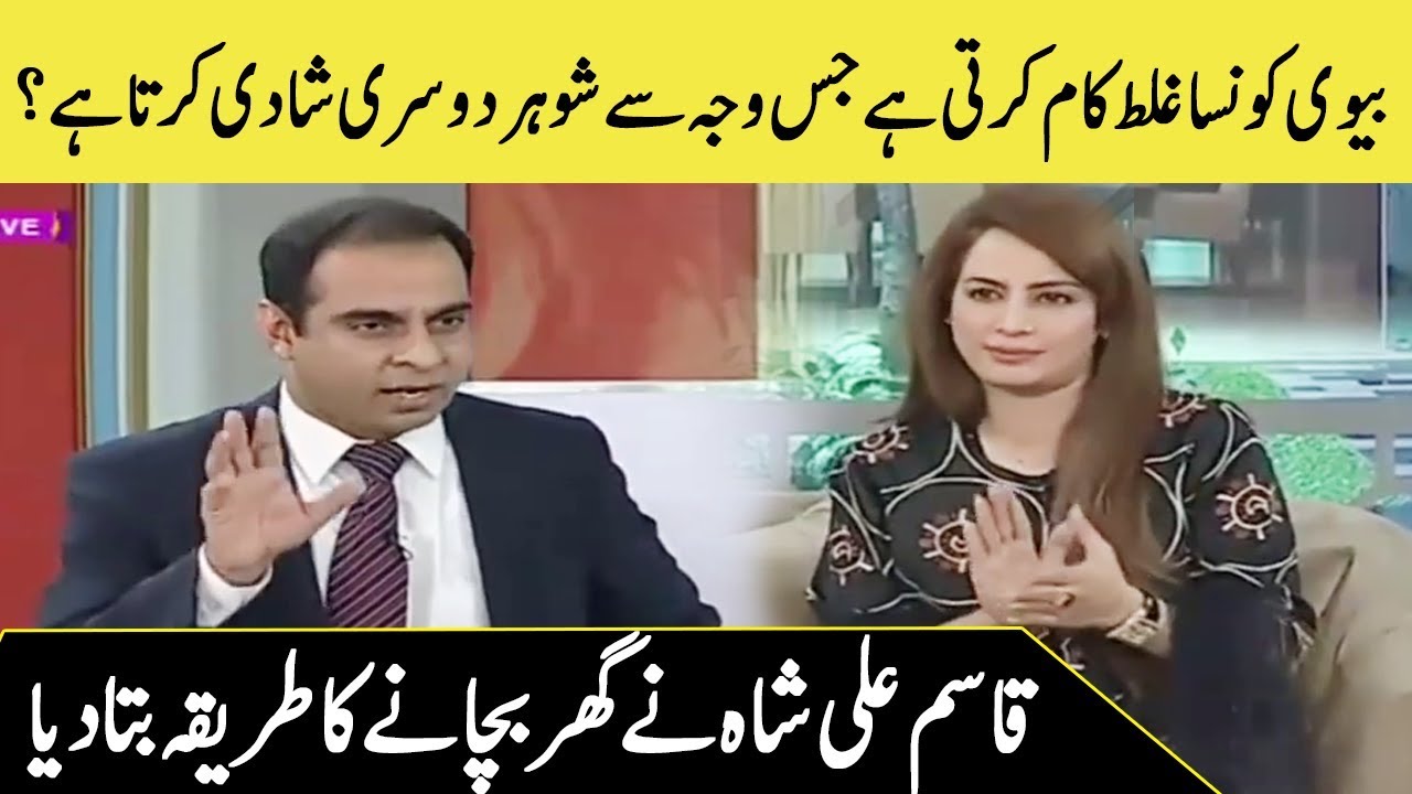Shohar Ko Dosri Shadi Karnay Say Kesay Roka Jaye? | Qasim Ali Shah | Desi Tv