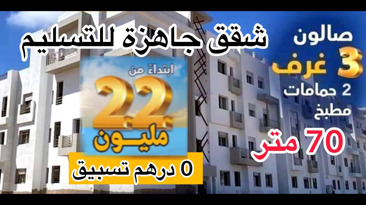 أخر فرصة😱🚨شقق0 تسبيق ابتداء من 22 مليون جاهزة للتسليم🔑بمساحات كبيرة(3مشاريع)