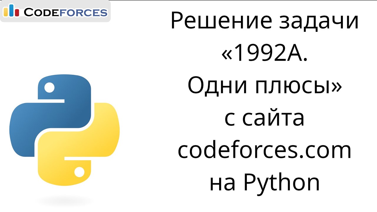 Решение задачи «1992A. Одни плюсы» с сайта codeforces.com на Python