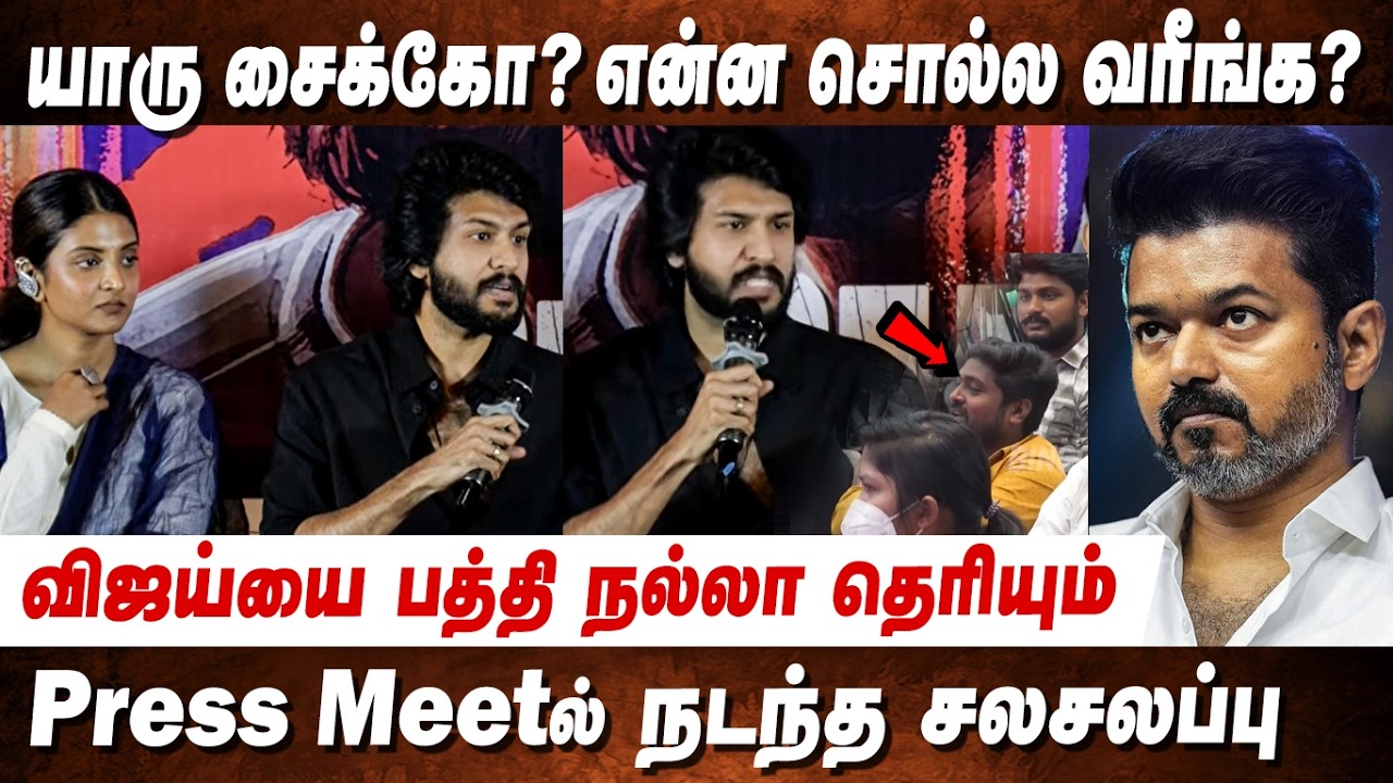 விஜய் சாரை பத்தி நல்லா தெரியும்! யாரு சைக்கோ? Bigg Boss Ciby speech at Oh Butterfly Press Meet