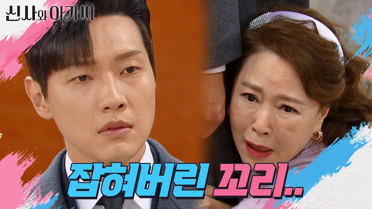 ＂그 반지 아주머니가 훔쳤어요?＂ 잡혀버린 꼬리... 비참하게 내쫓긴 차화연! [신사와 아가씨] | KBS 220313 방송