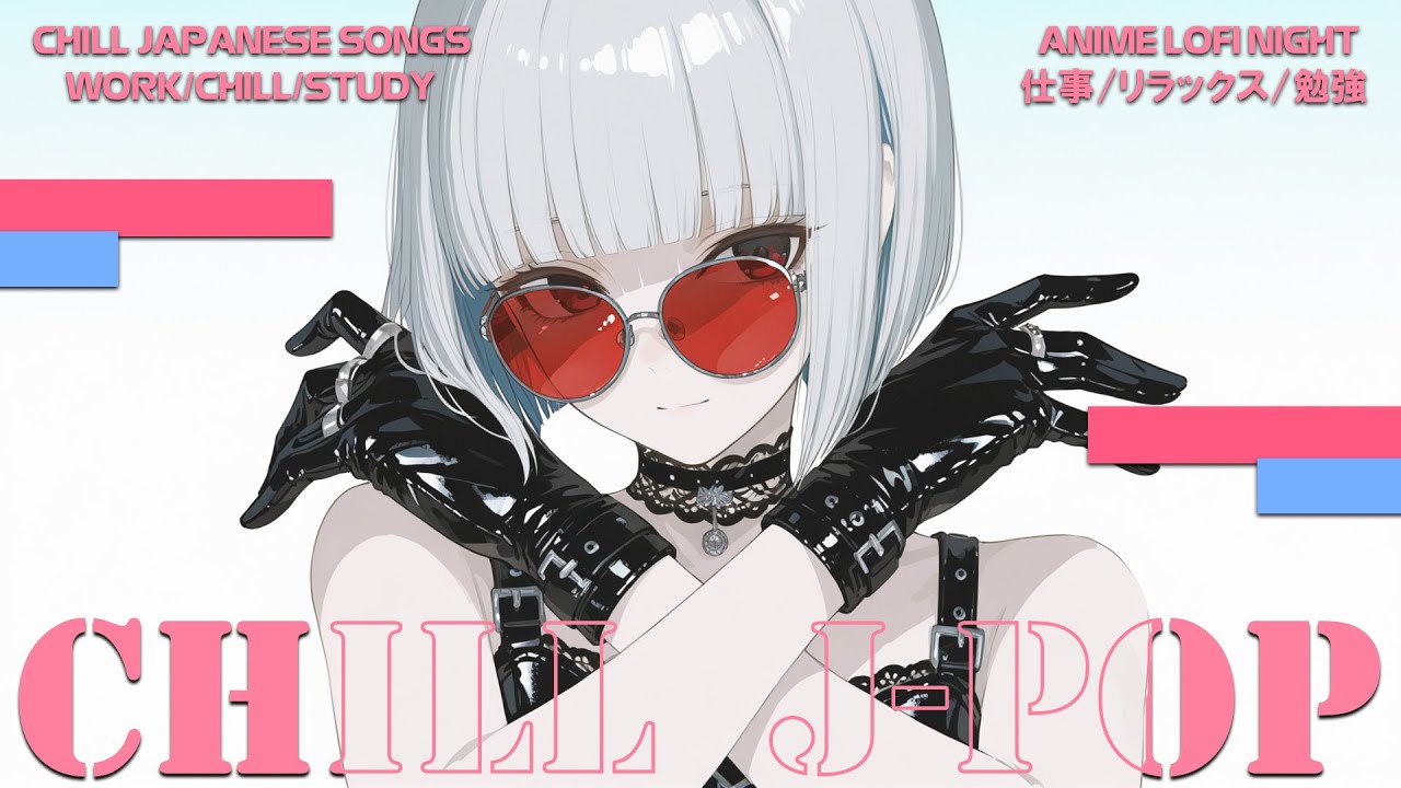【Playlist】 Chill Japanese Songs - ヘッドホンの中だけの救い。世界を遮断して没入する、クリアで重厚な音のレイヤー