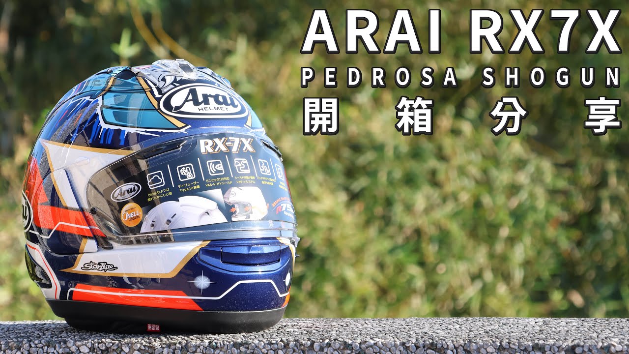 本來是想買來嫌的....結果卻... ARAI RX7X PEDROSA SHOGUN 彩繪開箱分享