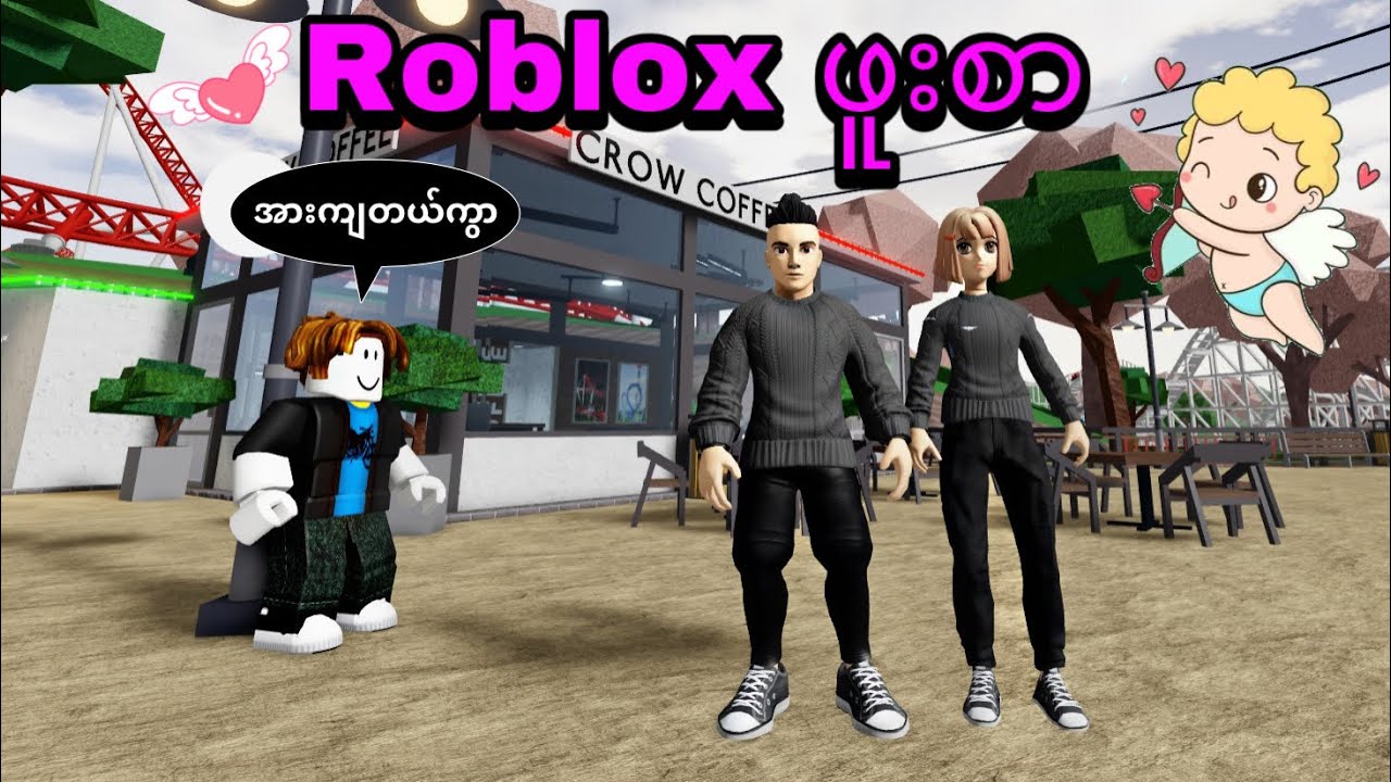 ချစ်သူရသွားပြီ | Roblox Gameplay