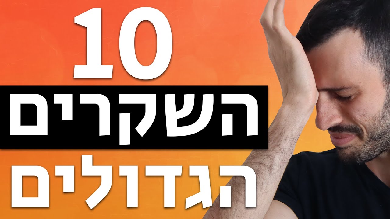 עשר עצות גרועות שגברים מקבלים מבחורות