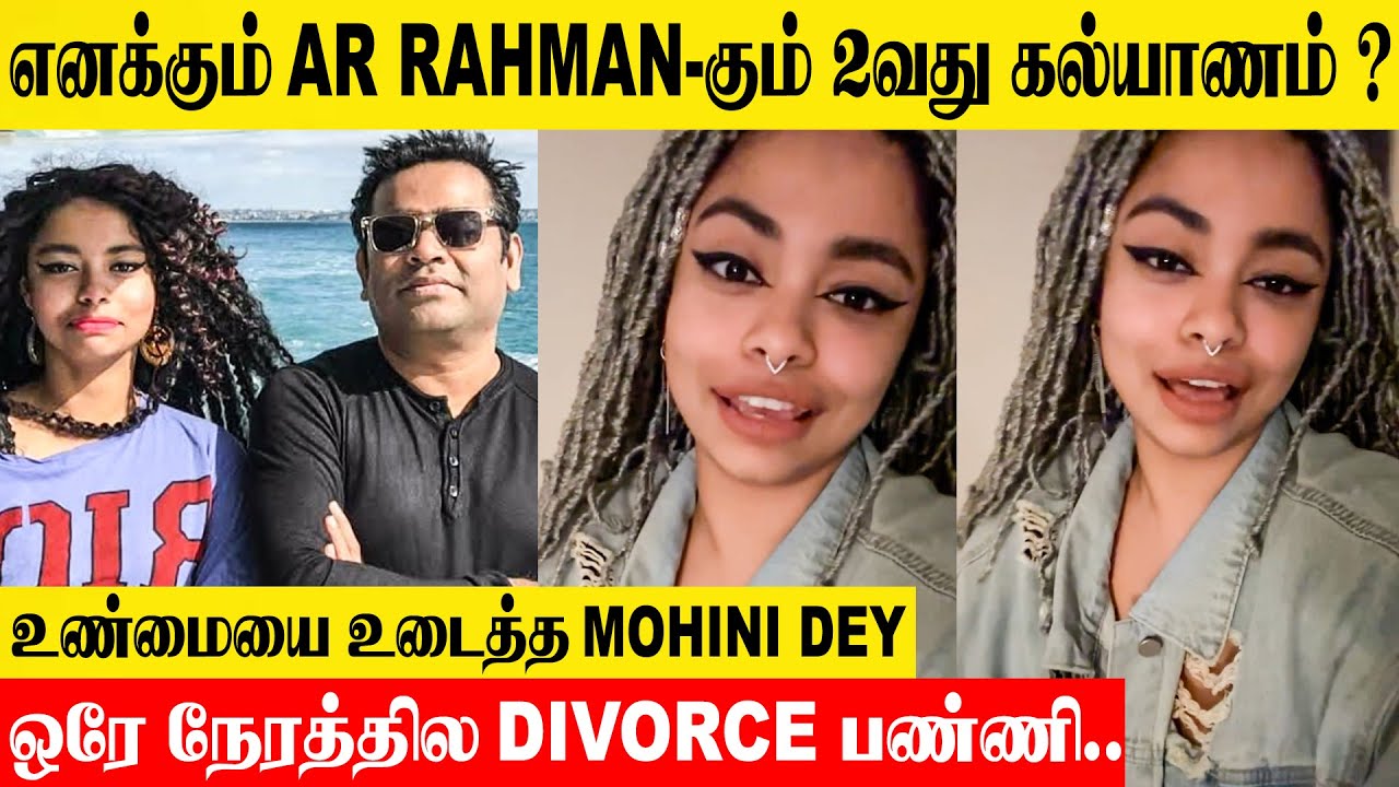 Mohini Dey Clarification About Relationship With Ar Rahman News | 2nd Marriage | Divorce |Saira Banu