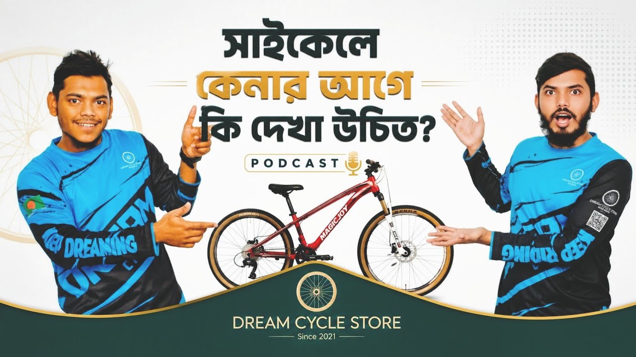 সাইকেল কেনার আগে যে যে জিনিসগুলো দেখে নিবেন? The Dream Show।Podcast।Faiyaz Faisal।Mehdi Hassan Manik