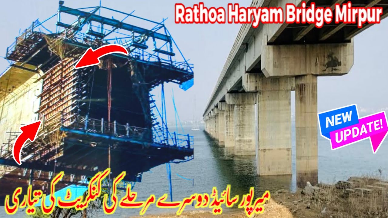 Rathoa Haryam Bridge Mirpur Azad Kashmir||میرپور سائیڈ دوسرے مرحلے کی کنکریٹ کی تیاری||New Update